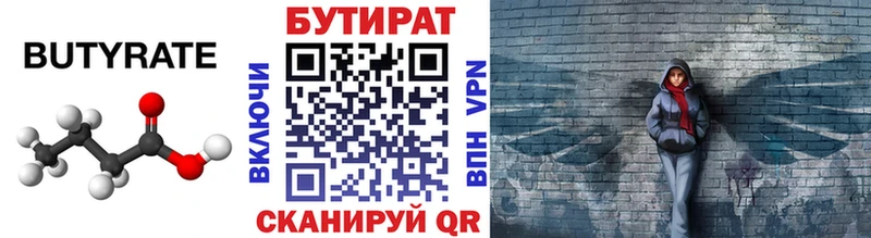 БУТИРАТ BDO Пролетарск